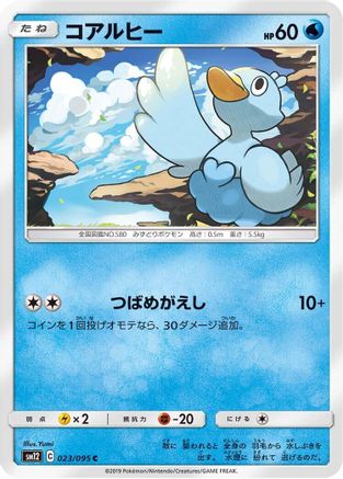Ducklett (023/095) [SM12: Alter Genesis]