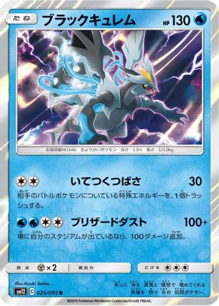 Black Kyurem (025/095) [SM12: Alter Genesis] Holofoil