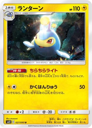 Lanturn (027/095) [SM12: Alter Genesis]
