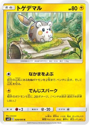 Togedemaru (028/095) [SM12: Alter Genesis]
