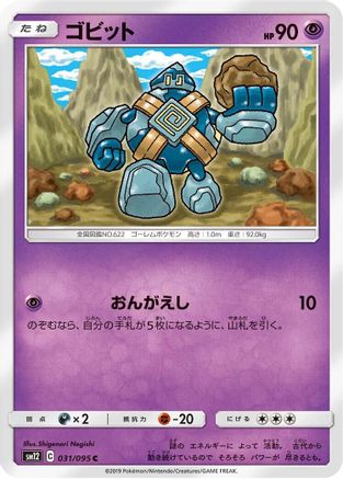 Golett (031/095) [SM12: Alter Genesis]