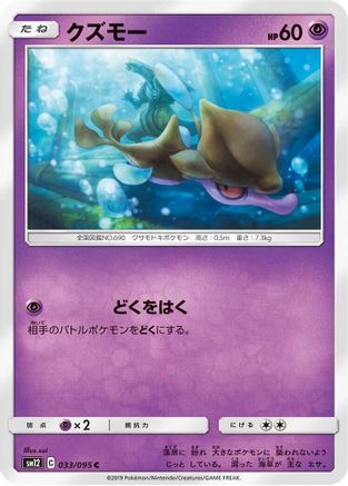 Skrelp (033/095) [SM12: Alter Genesis]