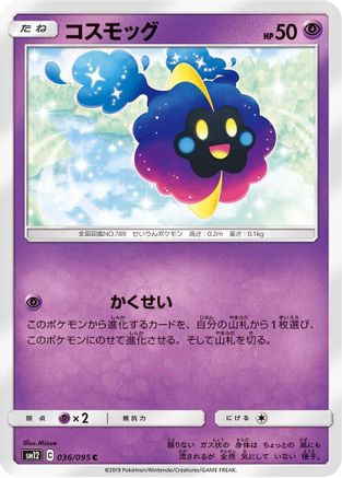 Cosmog - 036/095 (036/095) [SM12: Alter Genesis]