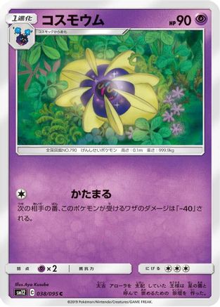 Cosmoem (038/095) [SM12: Alter Genesis]
