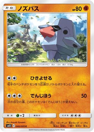 Nosepass (040/095) [SM12: Alter Genesis]
