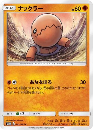 Trapinch - 042/095 (042/095) [SM12: Alter Genesis]
