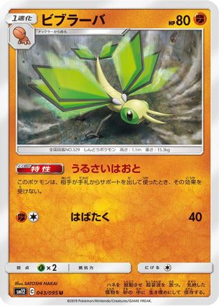 Vibrava (043/095) [SM12: Alter Genesis]