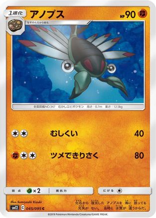 Anorith (045/095) [SM12: Alter Genesis]