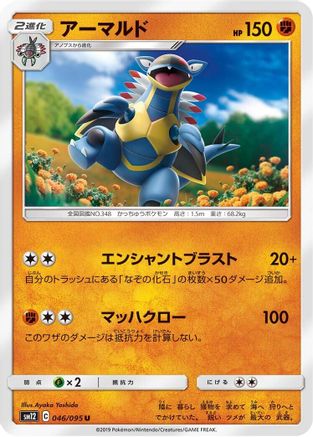 Armaldo (046/095) [SM12: Alter Genesis]