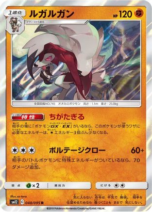 Lycanroc (048/095) [SM12: Alter Genesis] Holofoil