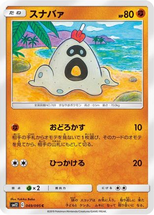Sandygast (049/095) [SM12: Alter Genesis]