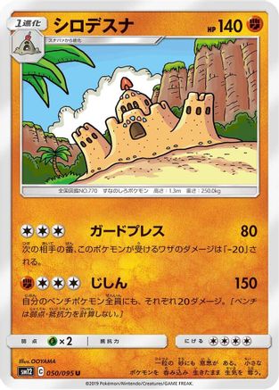 Palossand (050/095) [SM12: Alter Genesis]