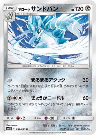 Alolan Sandslash (052/095) [SM12: Alter Genesis]
