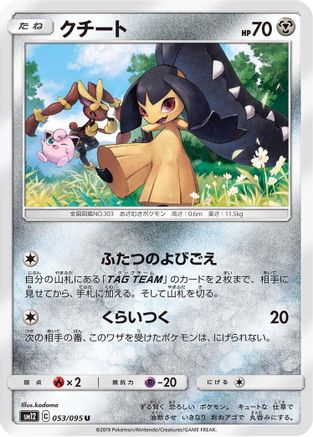 Mawile (053/095) [SM12: Alter Genesis]
