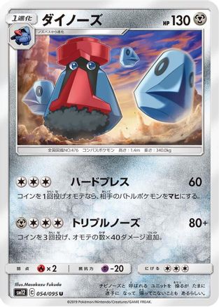 Probopass (054/095) [SM12: Alter Genesis]
