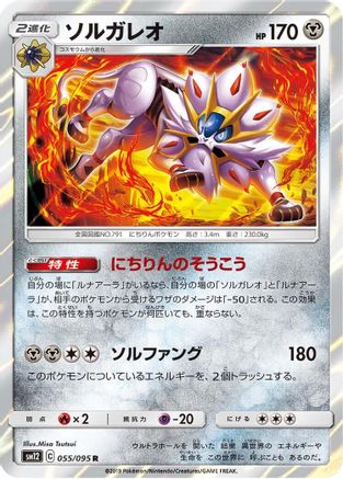 Solgaleo (055/095) [SM12: Alter Genesis] Holofoil
