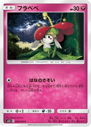 Flabebe - 058/095 (058/095) [SM12: Alter Genesis]