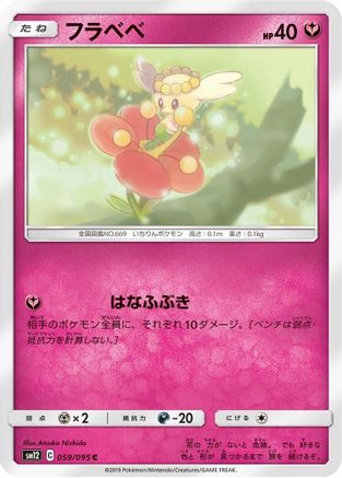 Flabebe - 059/095 (059/095) [SM12: Alter Genesis]