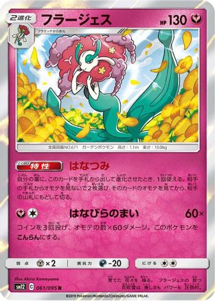 Florges (061/095) [SM12: Alter Genesis] Holofoil