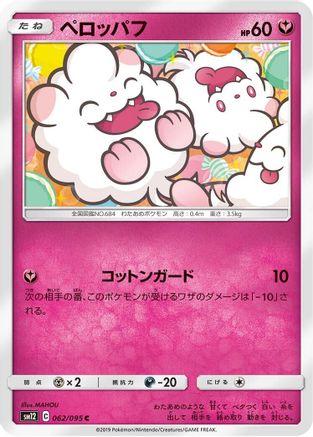 Swirlix (062/095) [SM12: Alter Genesis]