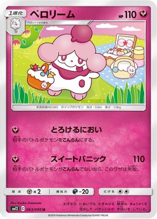 Slurpuff (063/095) [SM12: Alter Genesis]