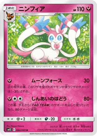 Sylveon (064/095) [SM12: Alter Genesis]