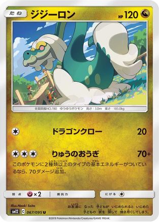 Drampa (067/095) [SM12: Alter Genesis]