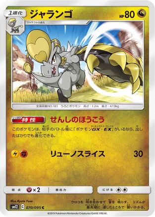 Hakamo-o (070/095) [SM12: Alter Genesis]