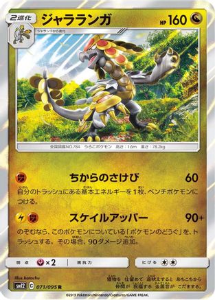 Kommo-o (071/095) [SM12: Alter Genesis] Holofoil