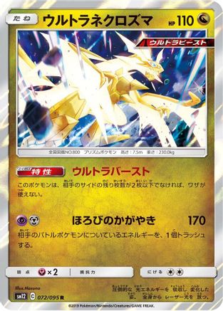 Ultra Necrozma (072/095) [SM12: Alter Genesis] Holofoil