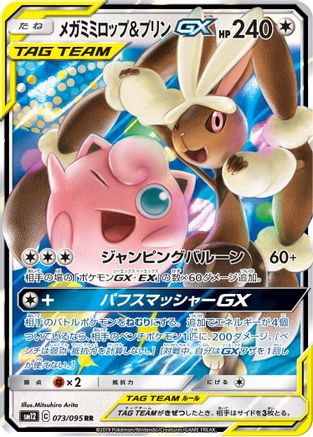 Mega Lopunny & Jigglypuff GX - 073/095 (073/095) [SM12: Alter Genesis] Holofoil