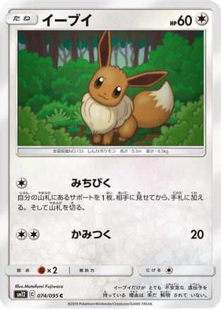 Eevee (074/095) [SM12: Alter Genesis]
