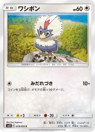 Rufflet (079/095) [SM12: Alter Genesis]