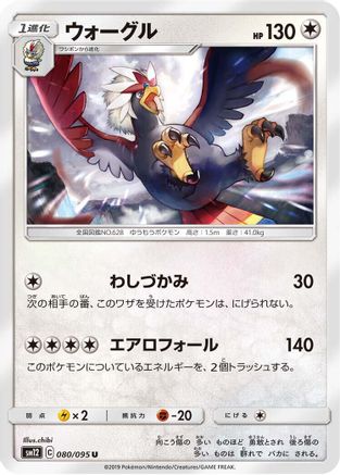 Braviary (080/095) [SM12: Alter Genesis]