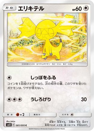 Helioptile (081/095) [SM12: Alter Genesis]