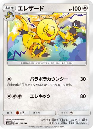 Heliolisk (082/095) [SM12: Alter Genesis]