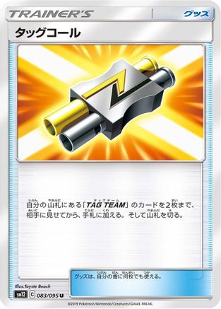 Tag Call - 083/095 (083/095) [SM12: Alter Genesis]