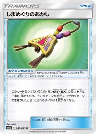 Island Challenge Amulet - 085/095 (085/095) [SM12: Alter Genesis]