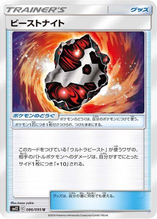 Beastite (086/095) [SM12: Alter Genesis]