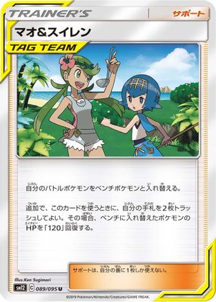 Mallow & Lana - 089/095 (089/095) [SM12: Alter Genesis]