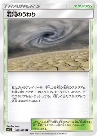 Chaotic Swell (091/095) [SM12: Alter Genesis]