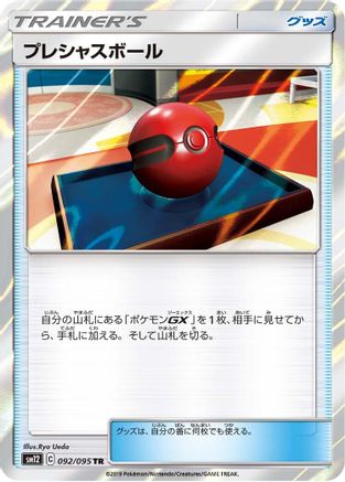 Cherish Ball (092/095) [SM12: Alter Genesis] Holofoil