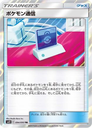 Pokemon Communication (094/095) [SM12: Alter Genesis] Holofoil