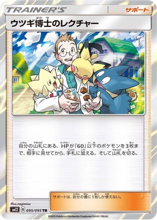 Professor Elm's Lecture (095/095) [SM12: Alter Genesis] Holofoil