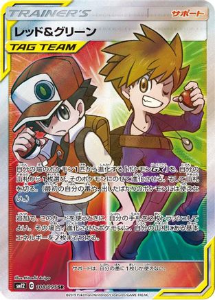 Red & Blue - 108/095 (108/095) [SM12: Alter Genesis] Holofoil
