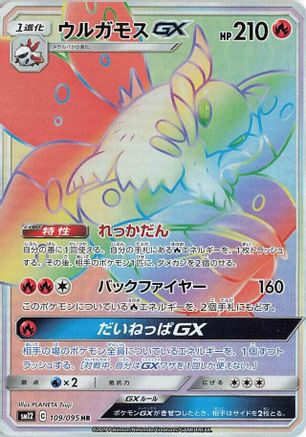 Volcarona GX - 109/095 (109/095) [SM12: Alter Genesis] Holofoil