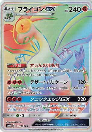 Flygon GX - 111/095 (111/095) [SM12: Alter Genesis] Holofoil