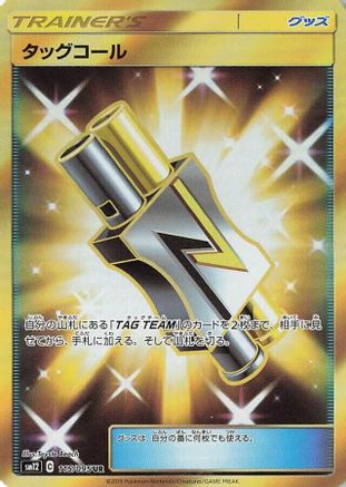 Tag Call - 115/095 (115/095) [SM12: Alter Genesis] Holofoil