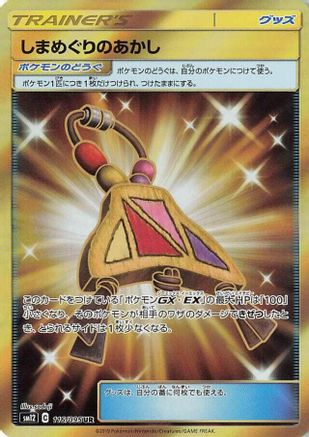Island Challenge Amulet - 116/095 (116/095) [SM12: Alter Genesis] Holofoil