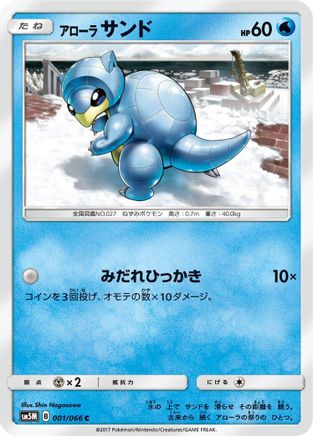 Alolan Sandshrew (001/066) [SM5M: Ultra Moon]